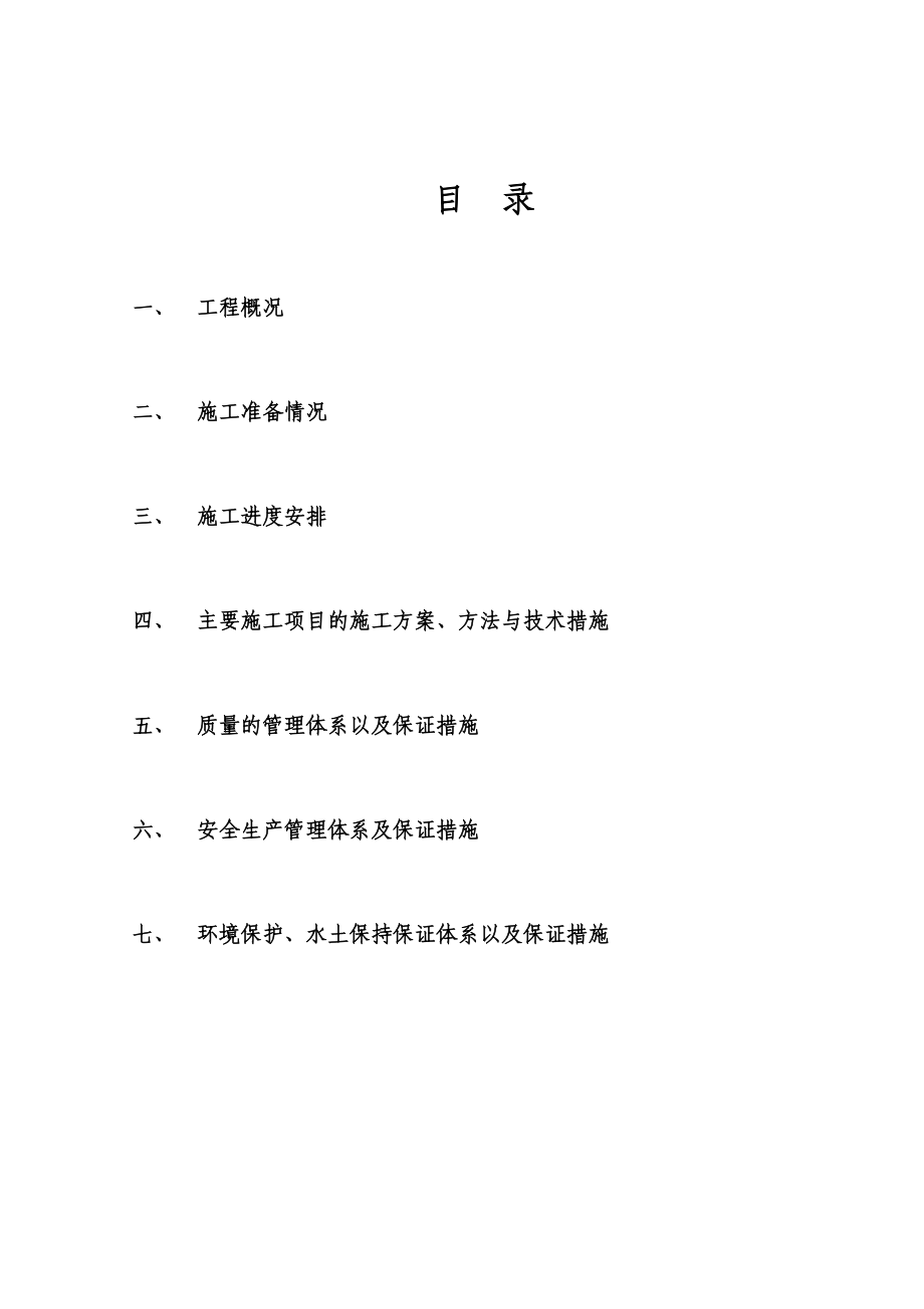 路基土石方分部工程施工方案.doc_第2页