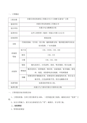 某建筑2×150MW自备电厂工程创优策划方案.doc