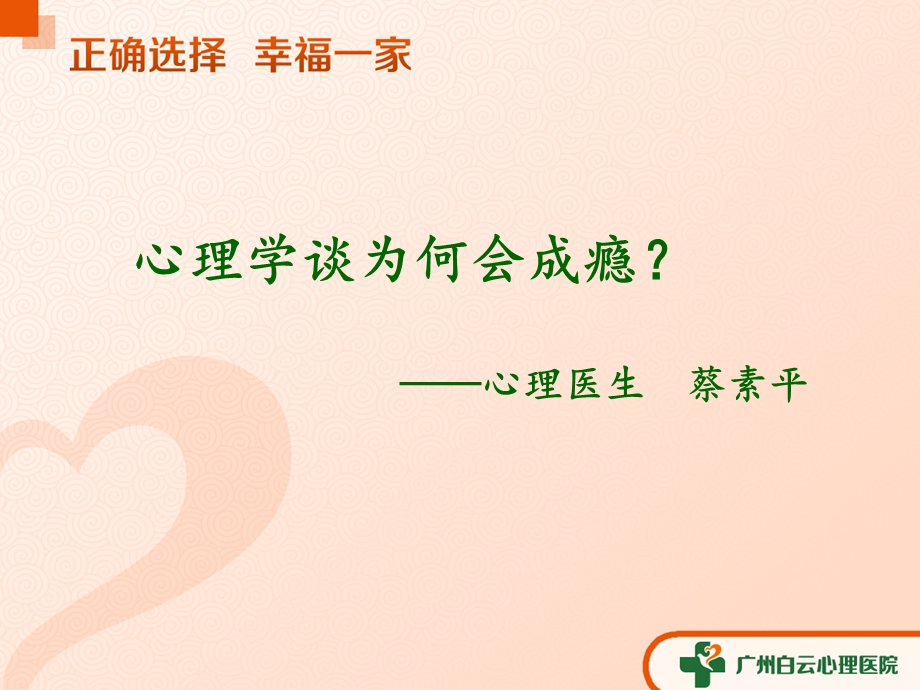 心理学谈为何会成瘾课件.ppt_第1页