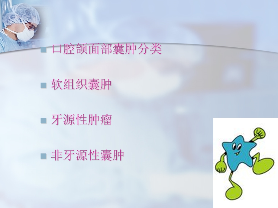 口腔颌面部常见囊肿课件.ppt_第2页