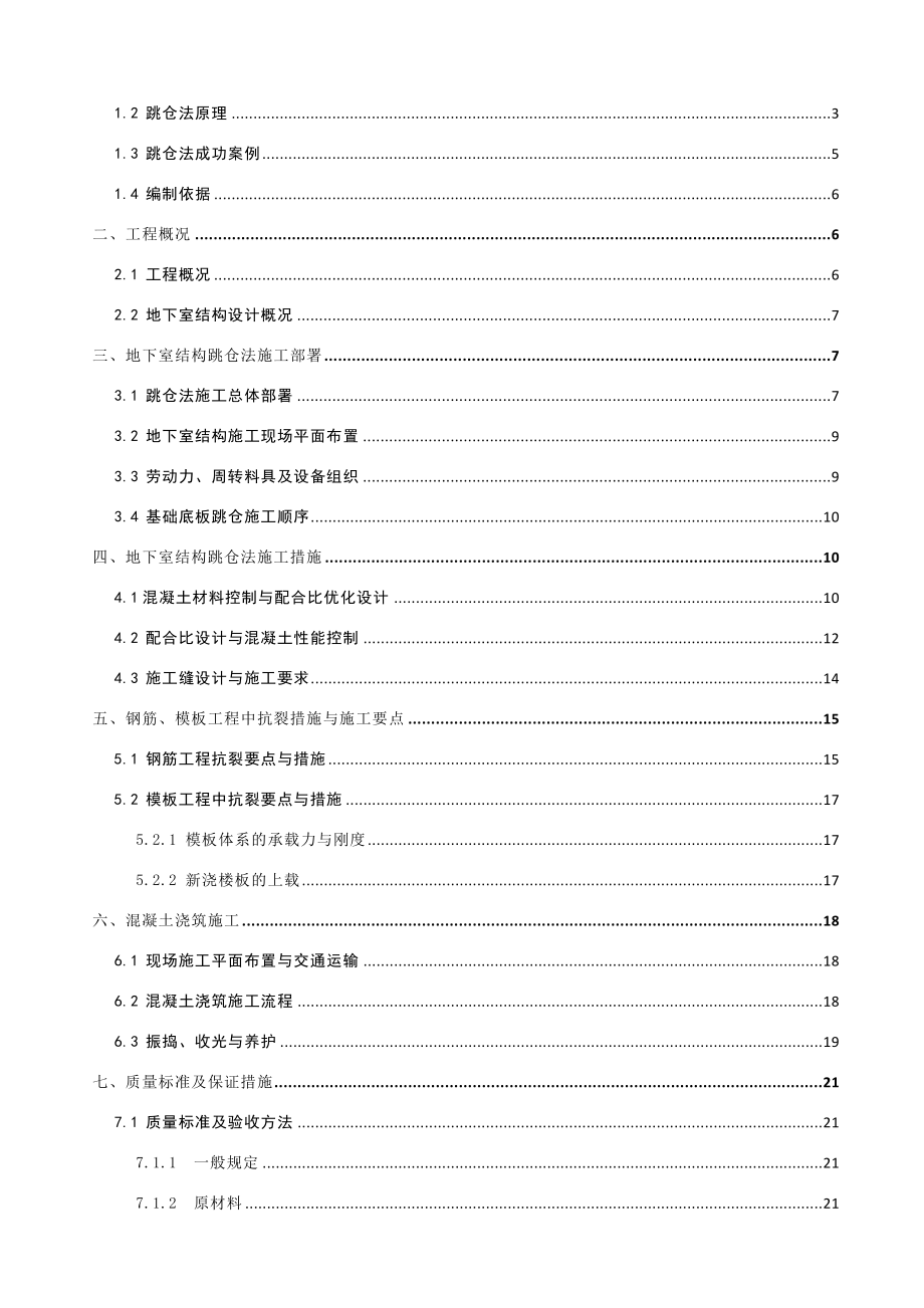 车库地下室结构跳仓法施工方案.doc_第2页