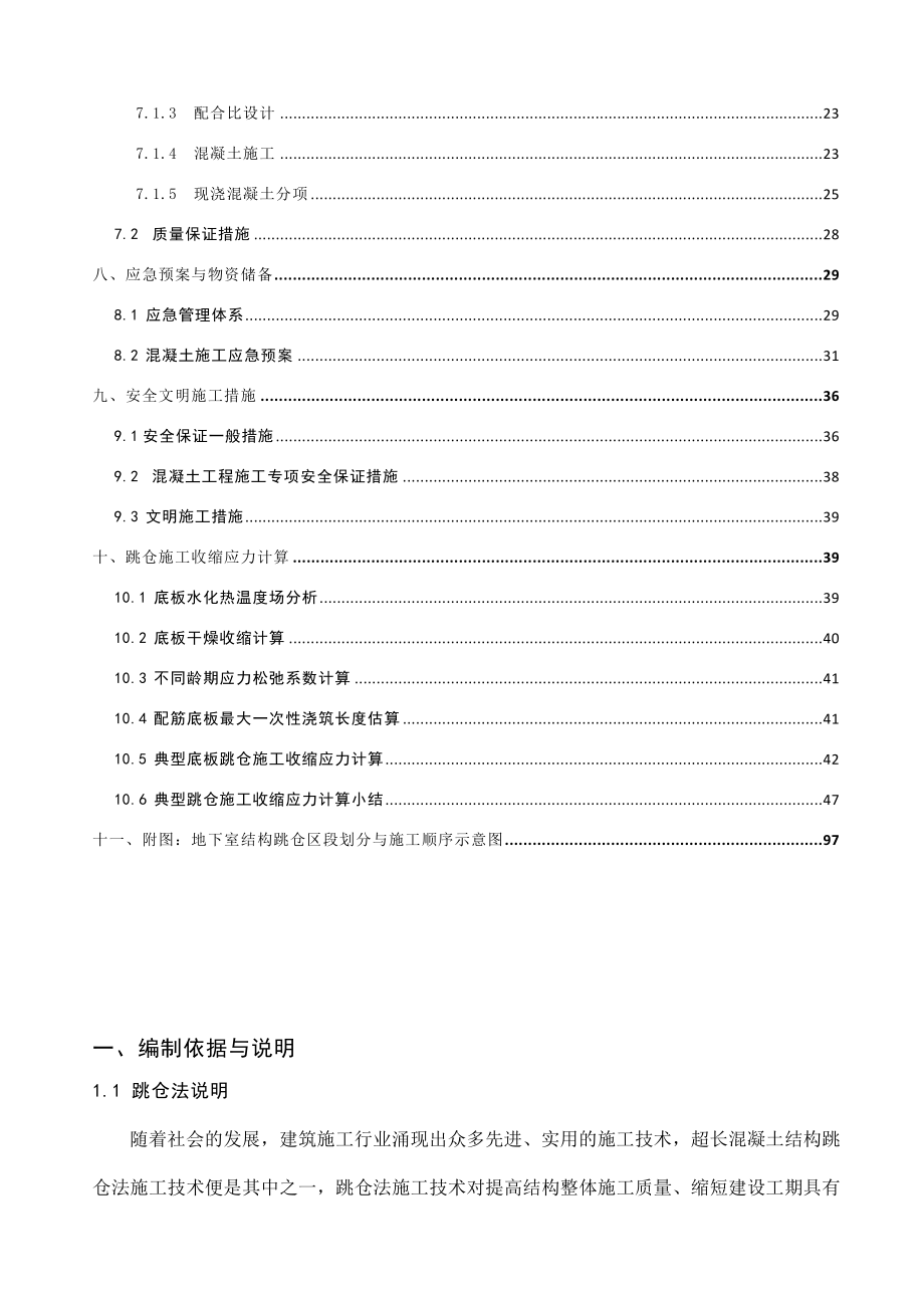 车库地下室结构跳仓法施工方案.doc_第3页