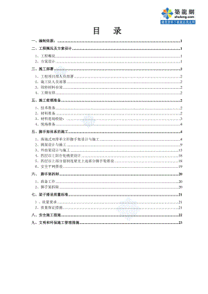 河北省某商住楼脚手架施工方案(外挂架、挑架).doc