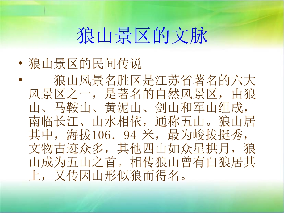 南通狼山景区规划与开发课件.ppt_第3页