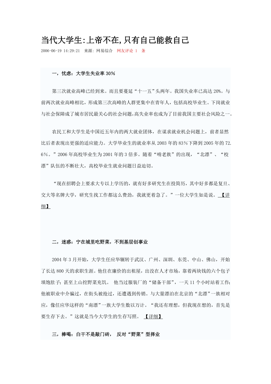 当代大学生上帝不在,只有自己能救自己.doc_第1页