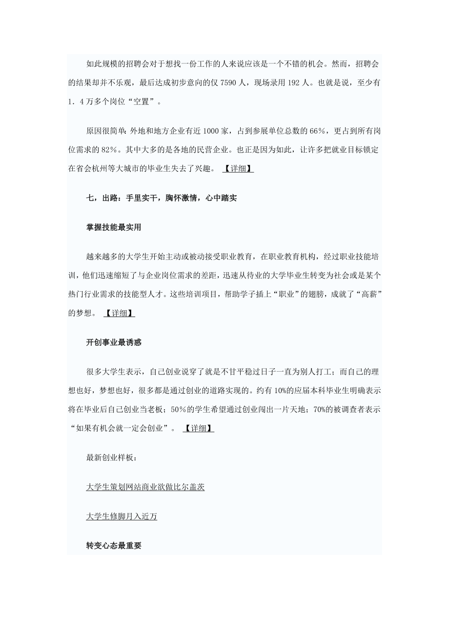 当代大学生上帝不在,只有自己能救自己.doc_第3页