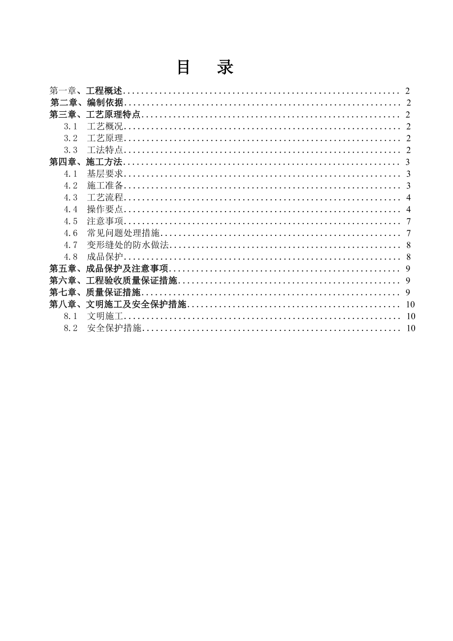 碧海蒙苑地下室防水工程施工方案.doc_第1页