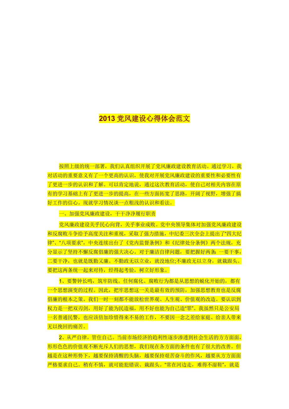 北京交通大学现代轨道创新基地及平谷新校区概念性规划.doc_第3页