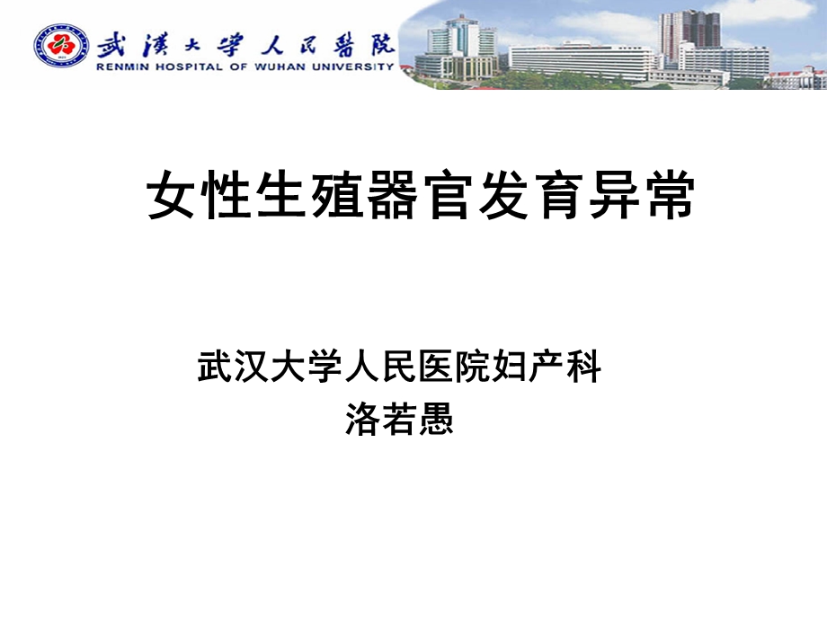 女性生殖器官发育异常课件.ppt_第1页