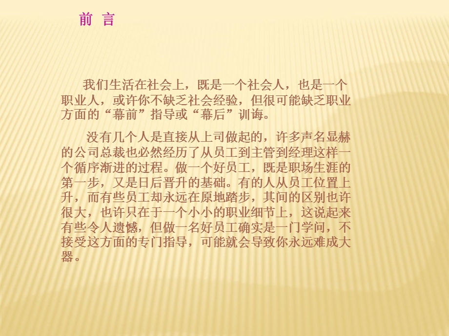 初入职场要求课件.ppt_第3页