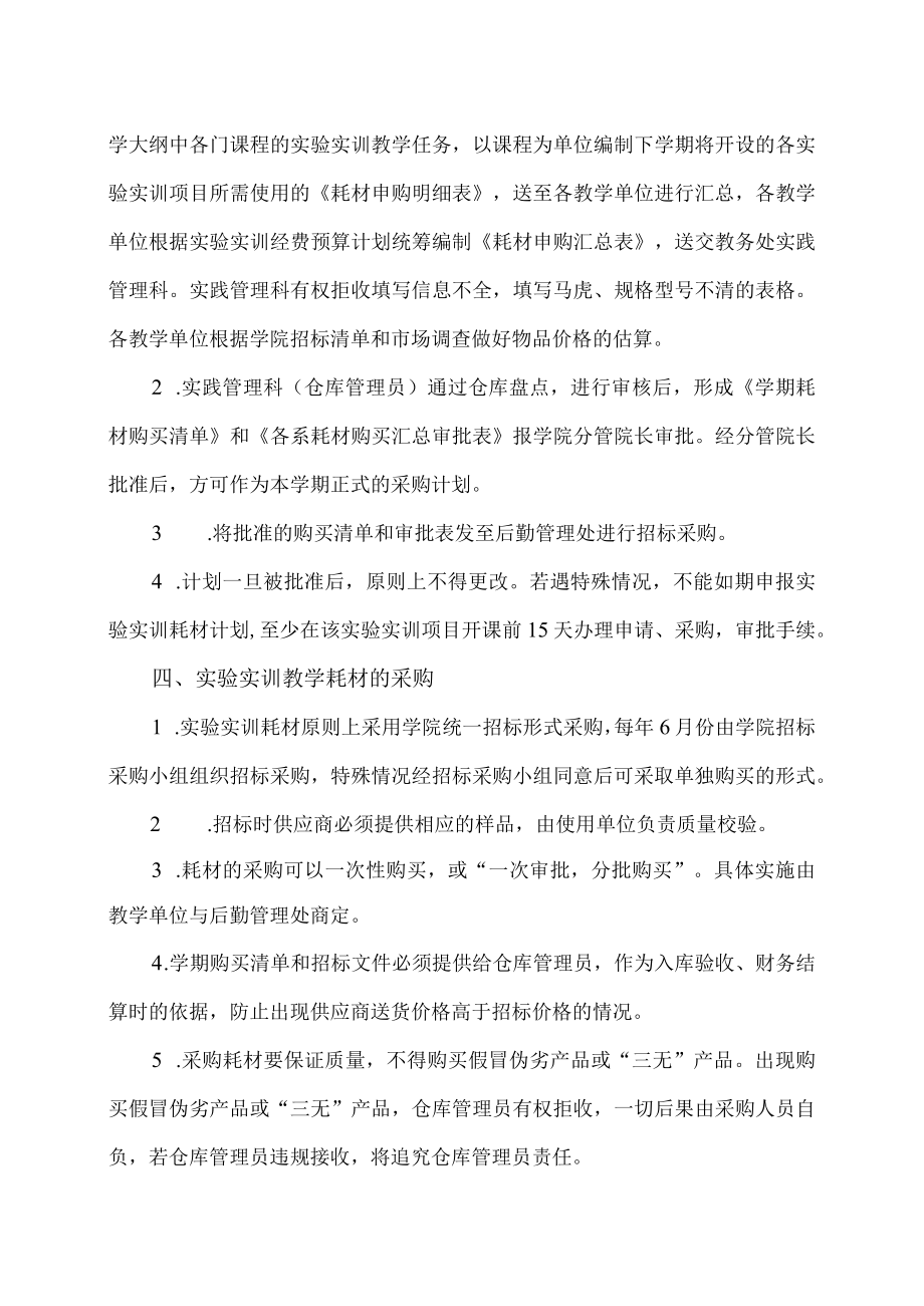 XX职业技术学院实验实训耗材管理办法.docx_第2页