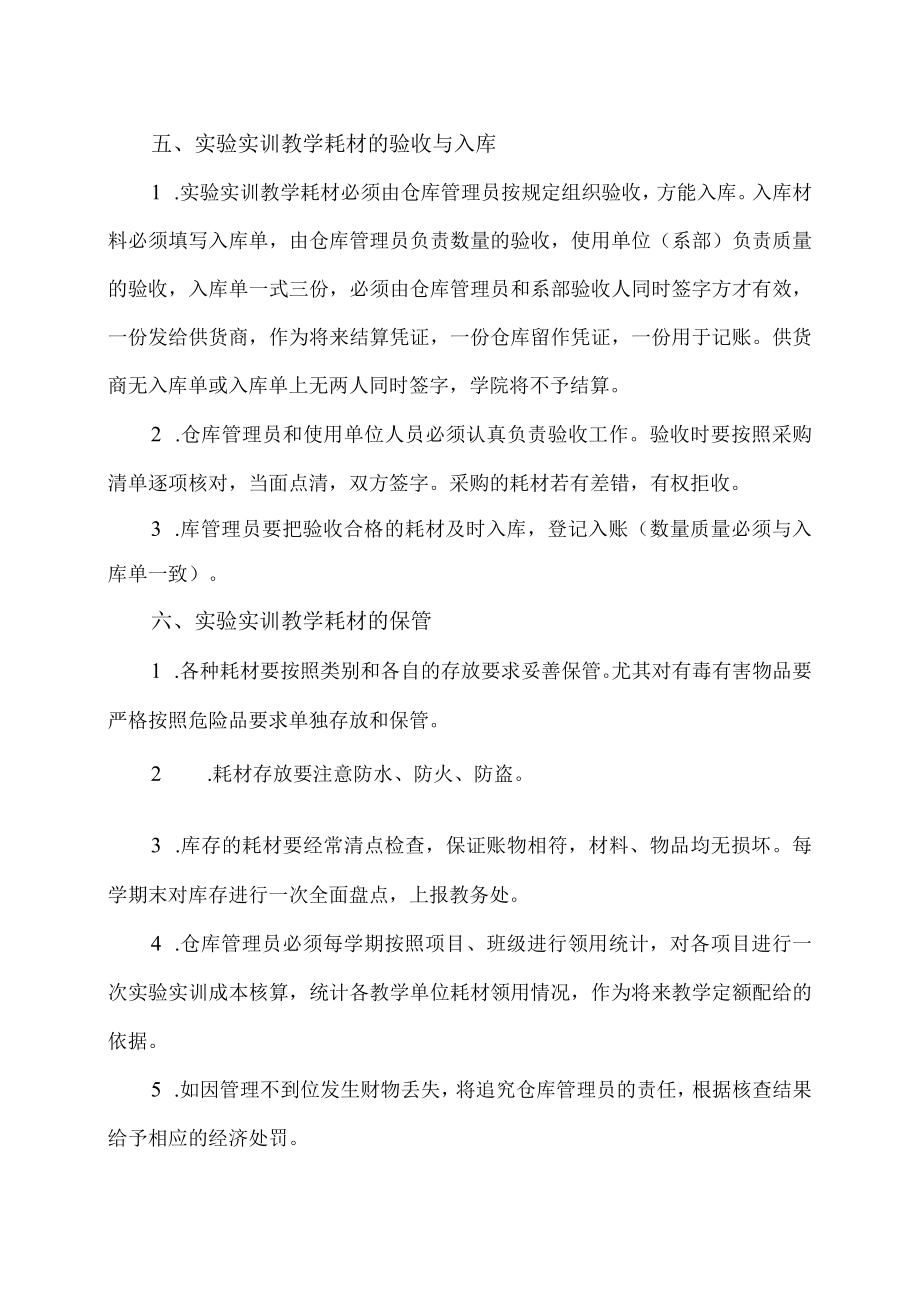 XX职业技术学院实验实训耗材管理办法.docx_第3页