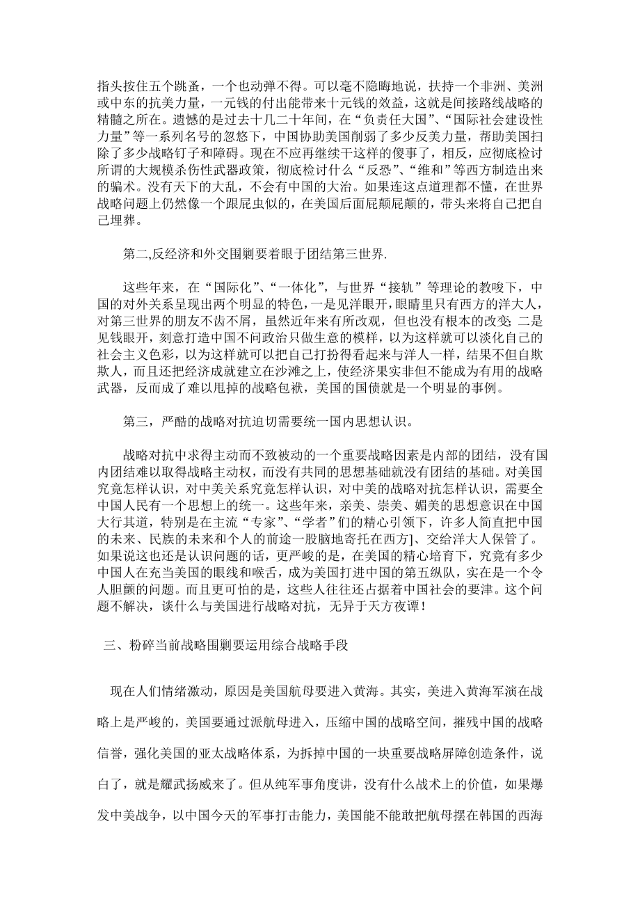 面对美国的战略围剿中国路在何方.doc_第2页