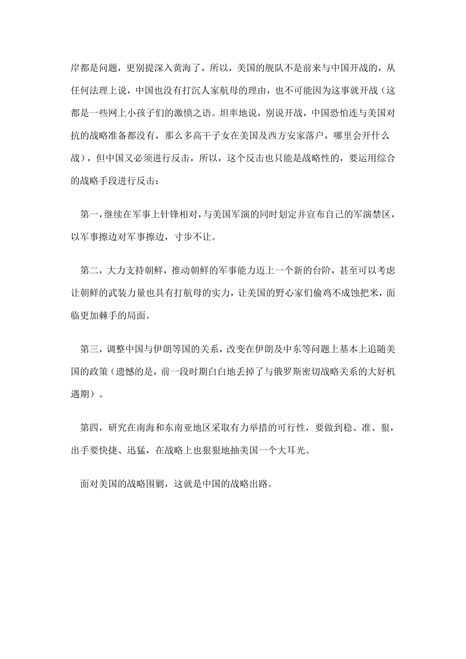 面对美国的战略围剿中国路在何方.doc_第3页