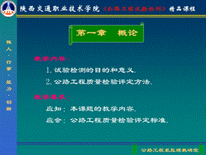 公路工程试验检测课件.ppt