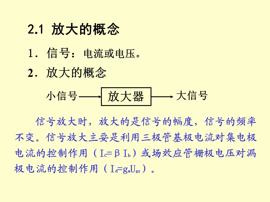 模电2基本放大电路课件.ppt_第1页