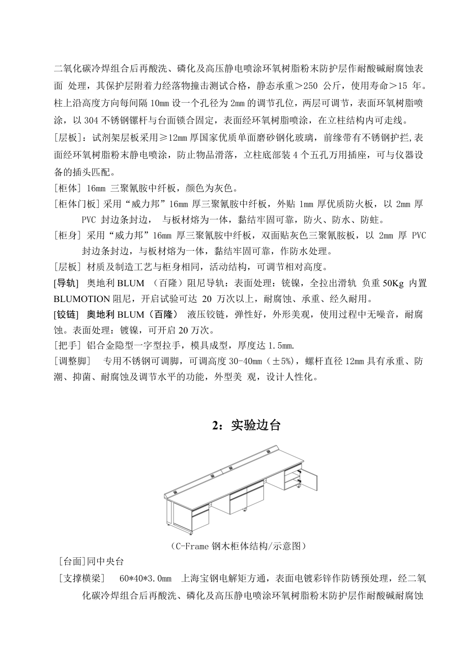 一： 实验室技术方案.doc_第3页