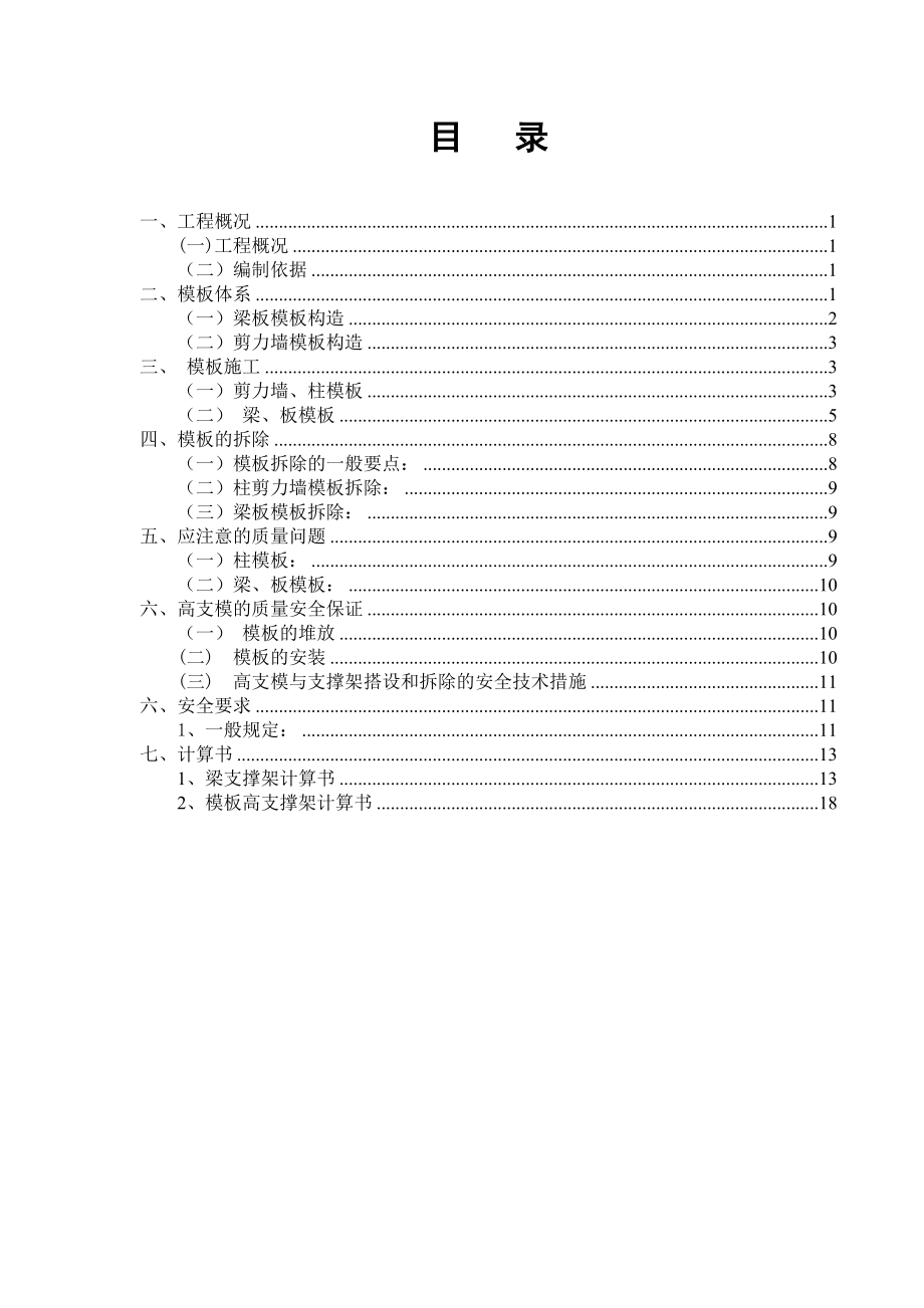 万科高支模方案1.doc_第2页