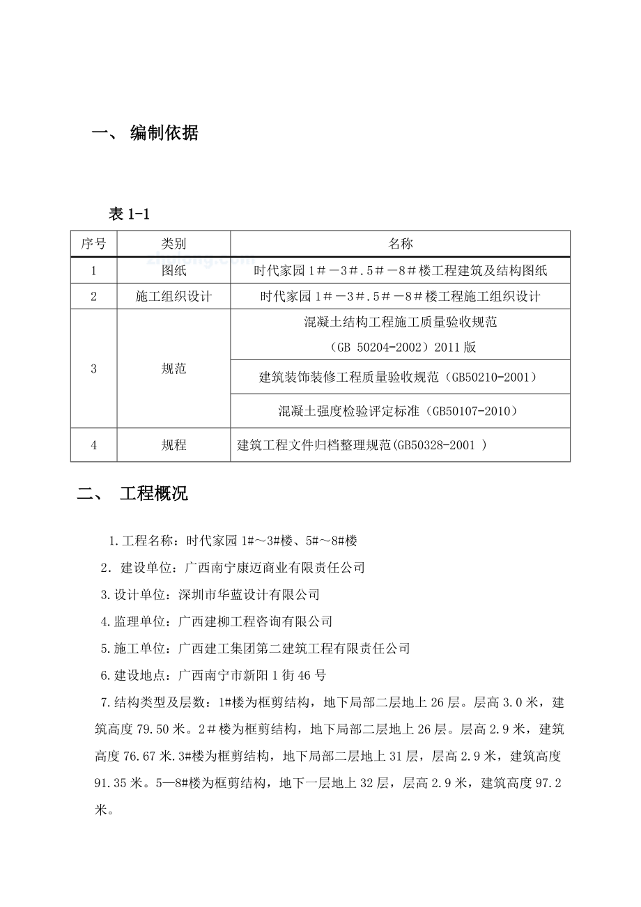 时代家园检验试验方案.doc_第3页