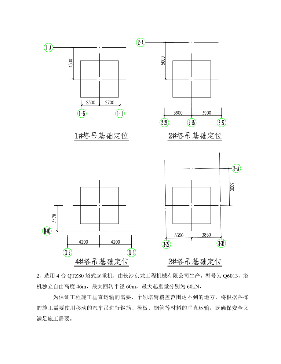 银溪墅府C5塔吊基础施工方案修改.doc_第3页