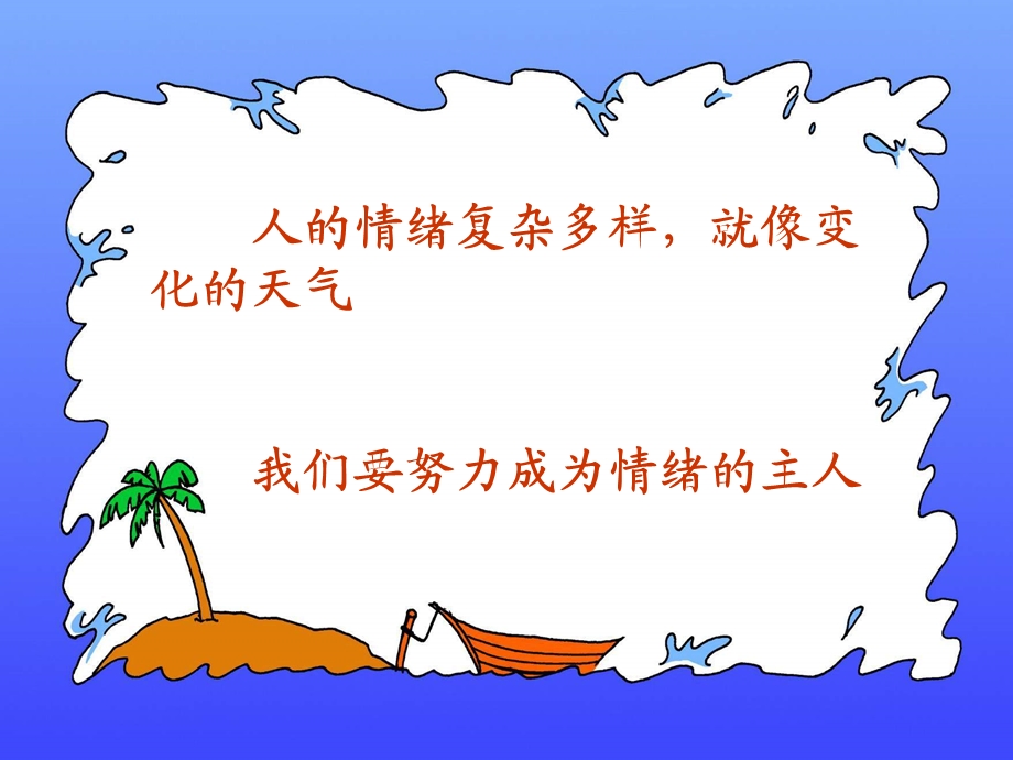 情绪气象图课件.ppt_第2页