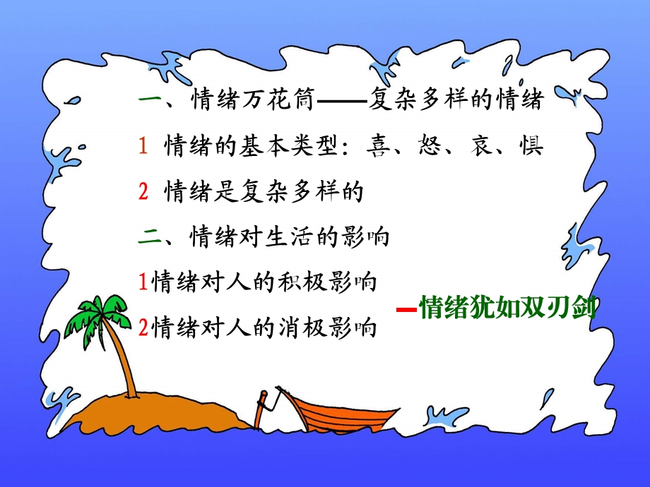 情绪气象图课件.ppt_第3页