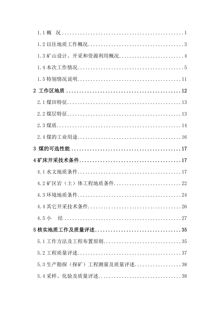 贵州省习水县温水镇吉华煤矿资源储量核实报告.doc_第3页