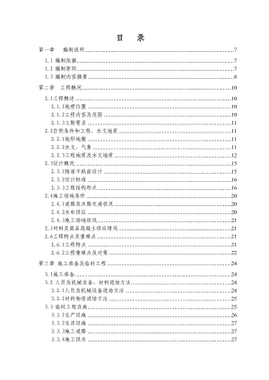 海底隧道施组.doc