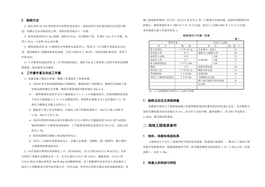 上海市轨道交通10号线详勘报告.doc_第2页
