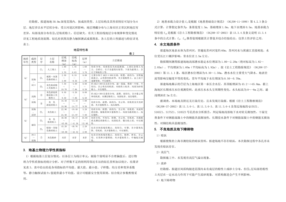 上海市轨道交通10号线详勘报告.doc_第3页