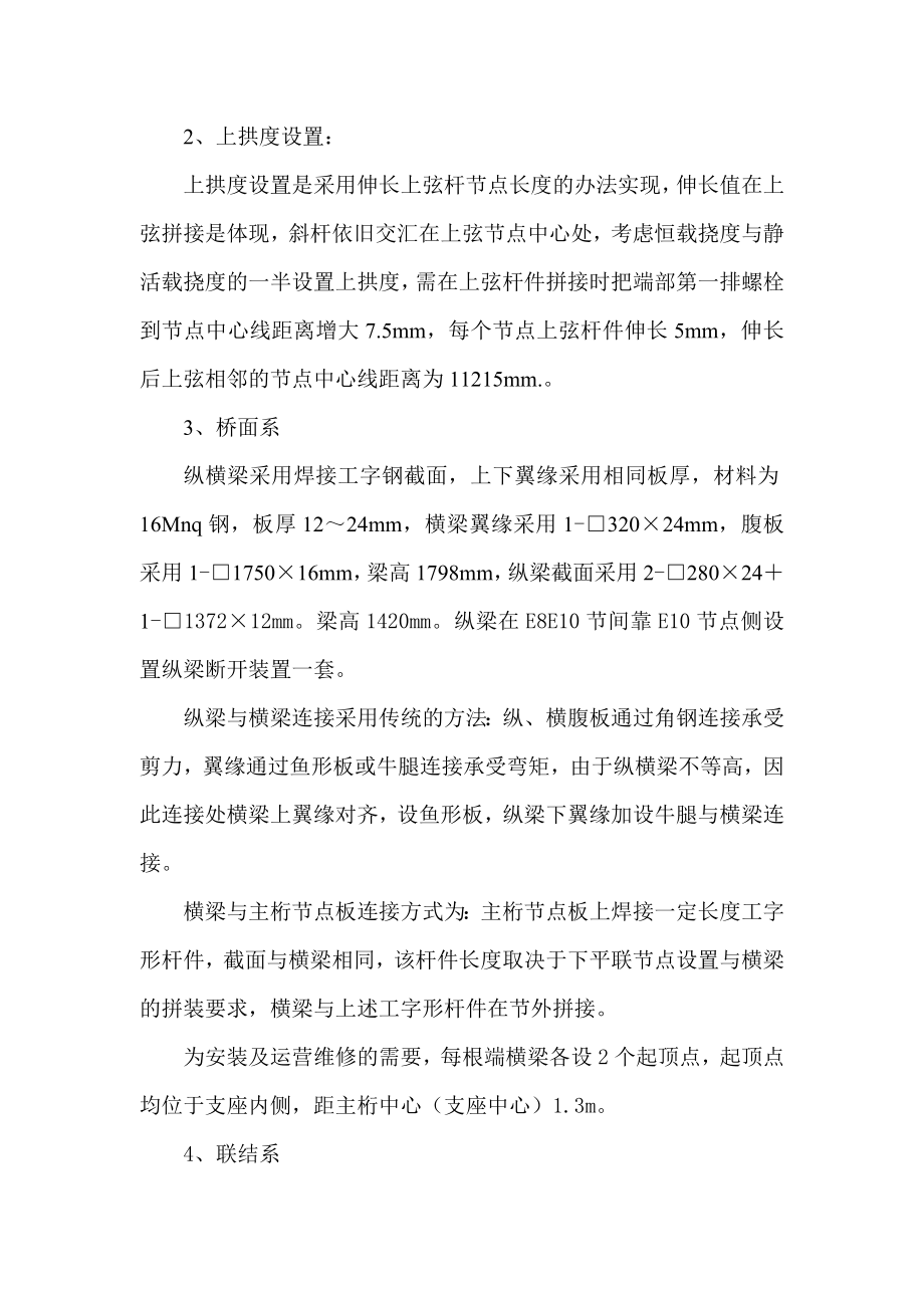 某铁路线某大桥钢桁梁安装工程施工方案.doc_第3页