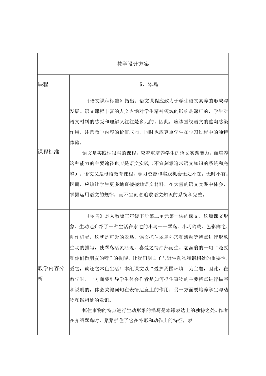 翠鸟 教学设计.docx_第1页