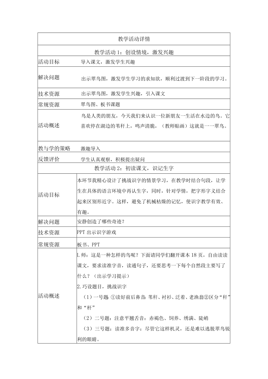 翠鸟 教学设计.docx_第3页