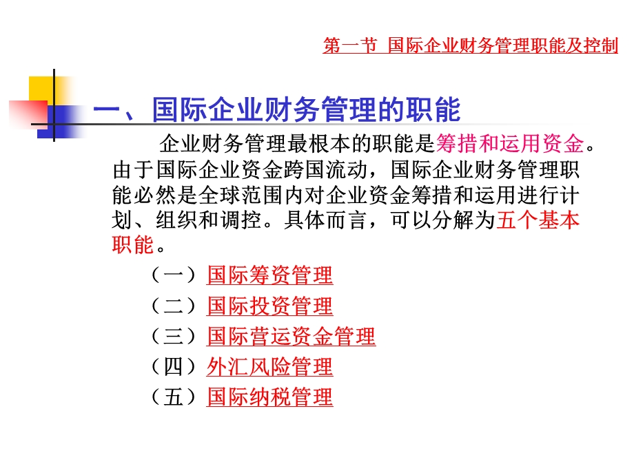 国际企业的财务管理课件.ppt_第3页