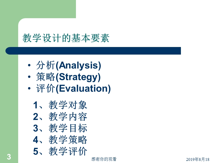 如何写教学设计课件.ppt_第3页