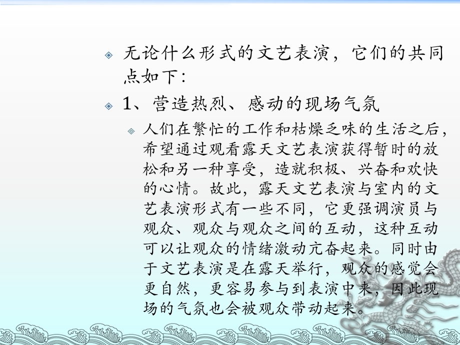 体育场馆业务管理(户外节事活动管理)-露天文艺表演的场地布置要求课件.ppt_第3页