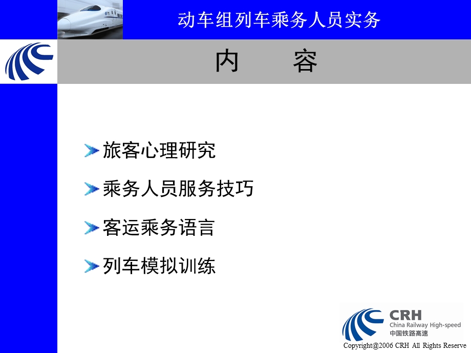 列车乘务人员实务培训ppt课件.ppt_第3页