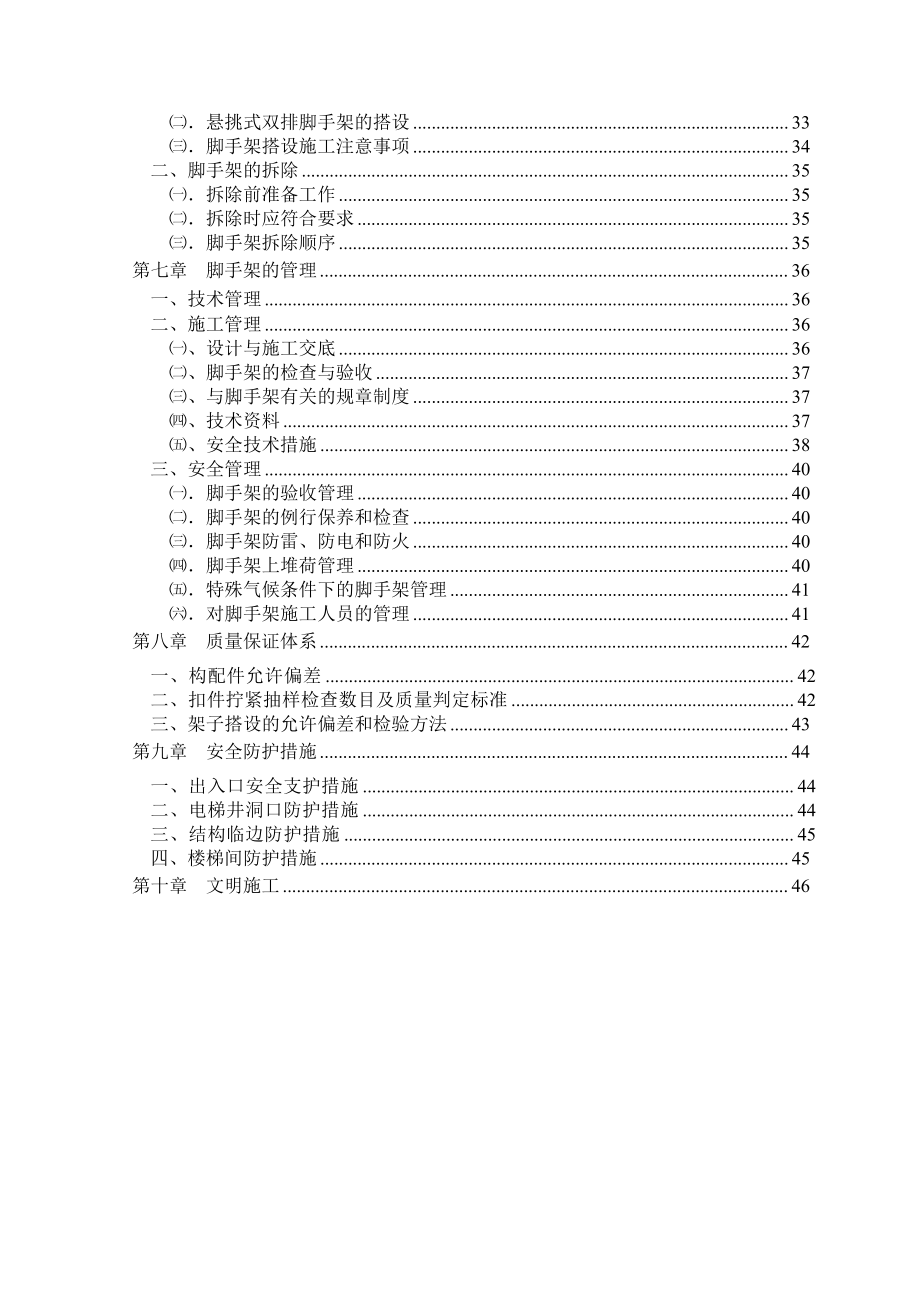杭州某大厦的落地、悬挑脚手架方案（全套计算书、多图）.doc_第2页