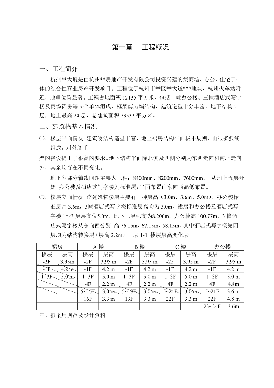 杭州某大厦的落地、悬挑脚手架方案（全套计算书、多图）.doc_第3页