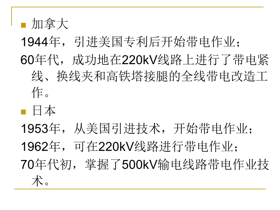 带电作业技术(辅导PPT课件).ppt_第3页