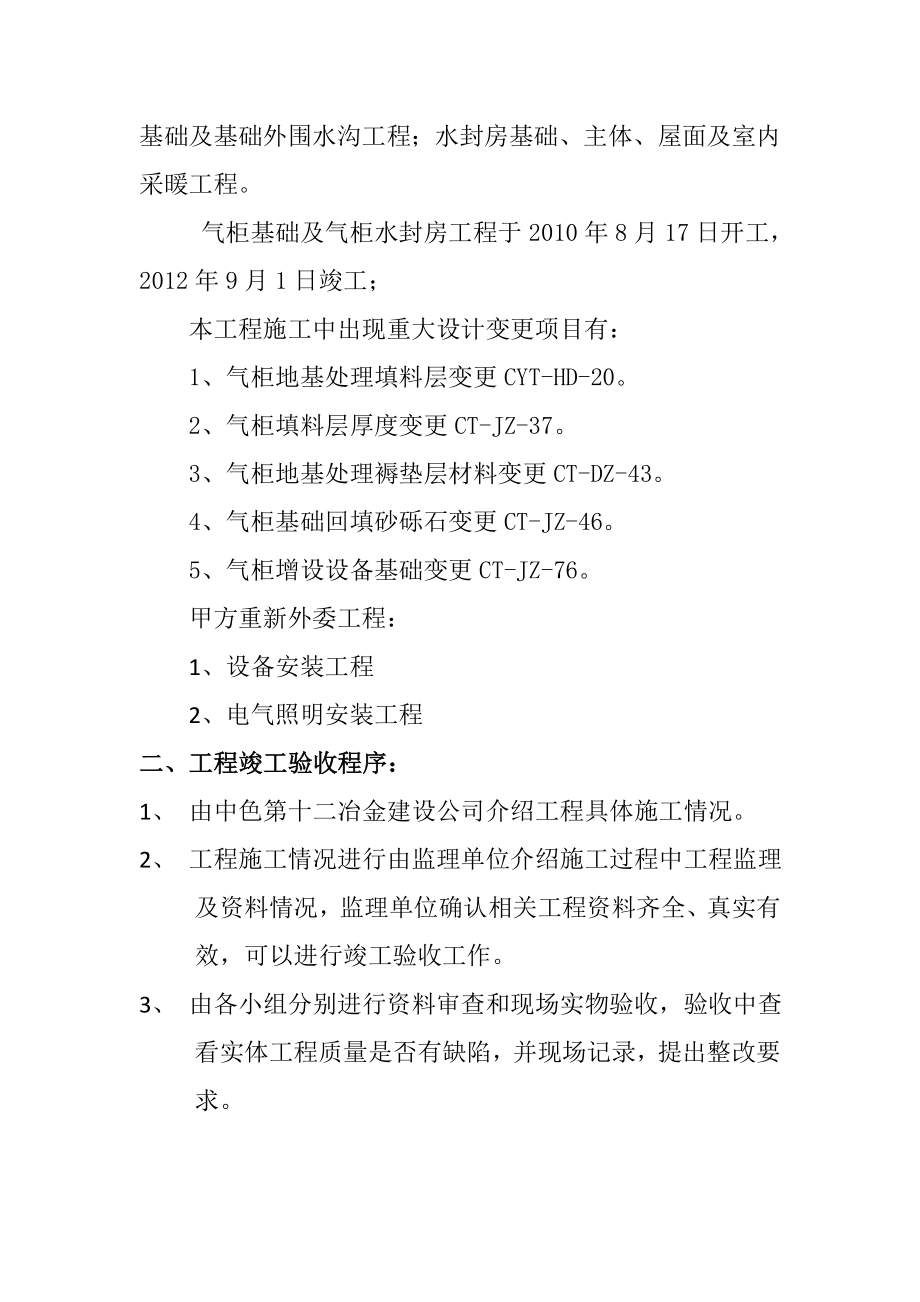 煤化工公司气柜基础及气柜水封房工程竣工验收报告.doc_第2页