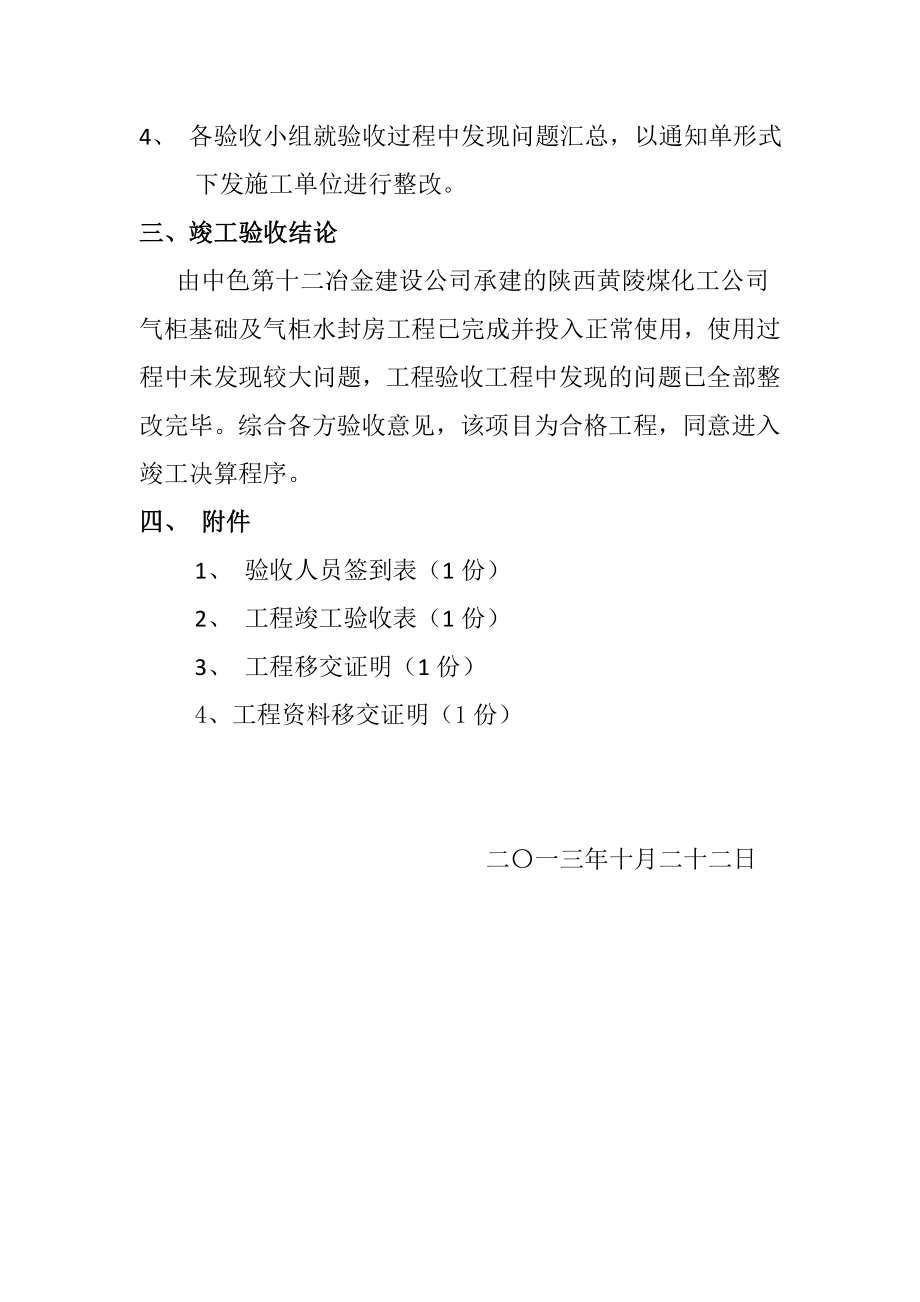 煤化工公司气柜基础及气柜水封房工程竣工验收报告.doc_第3页