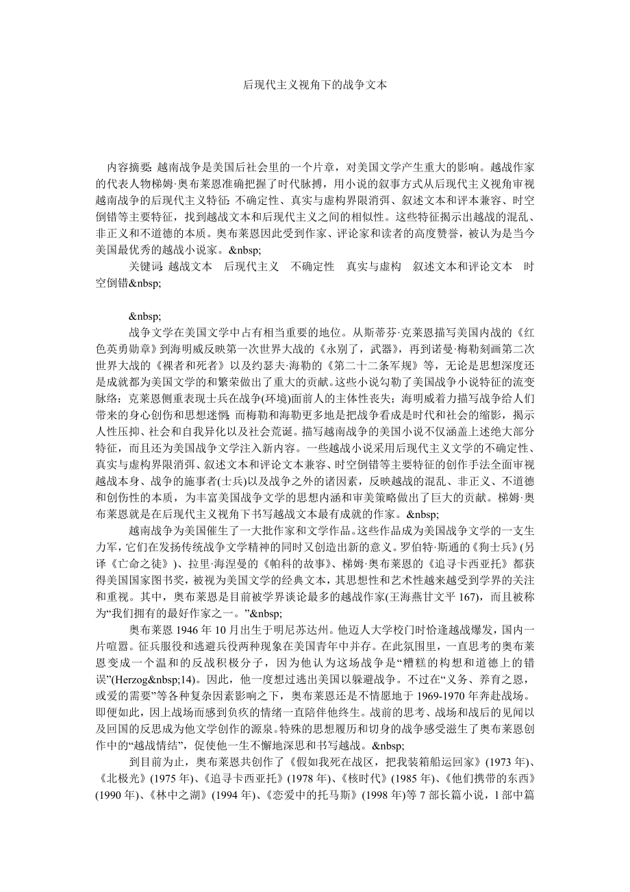 后现代主义视角下的战争文本.doc_第1页