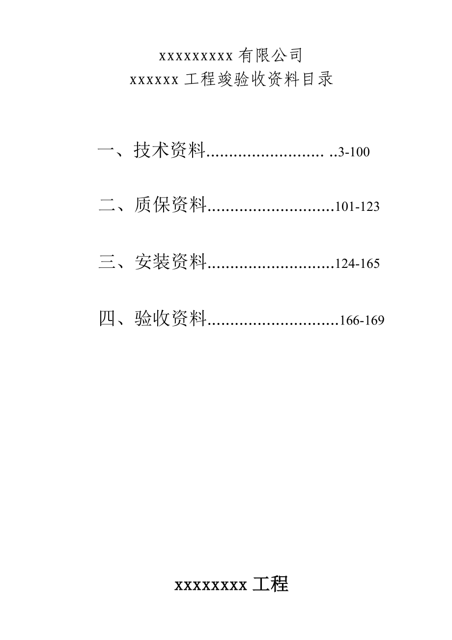 资料(钢结构资料全套表格).doc_第2页