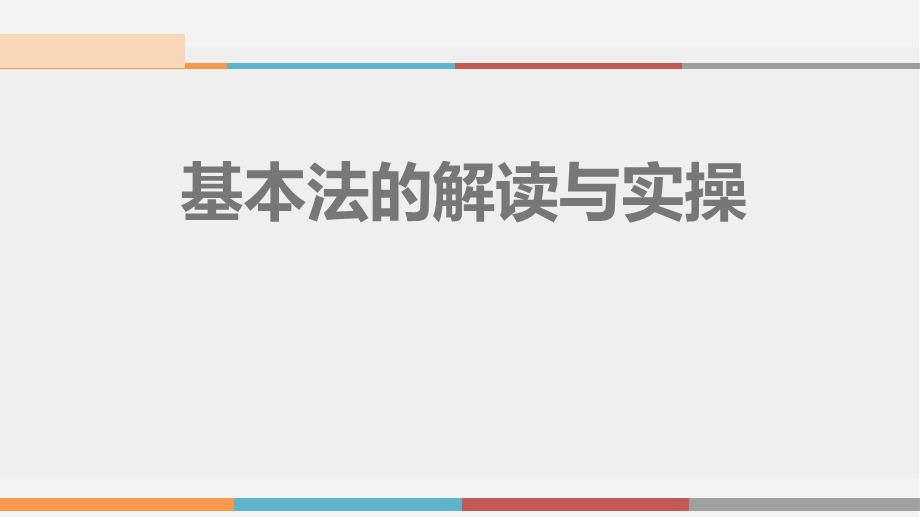 保险公司优秀主管分享基本法的解读与实操课件.ppt_第2页