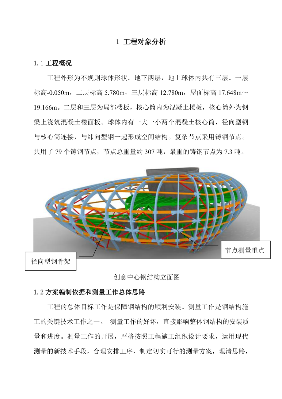 钢结构施工测量专项方案.doc_第2页