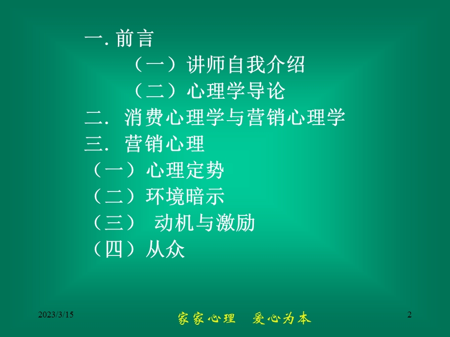 保险营销心理学课件.ppt_第2页