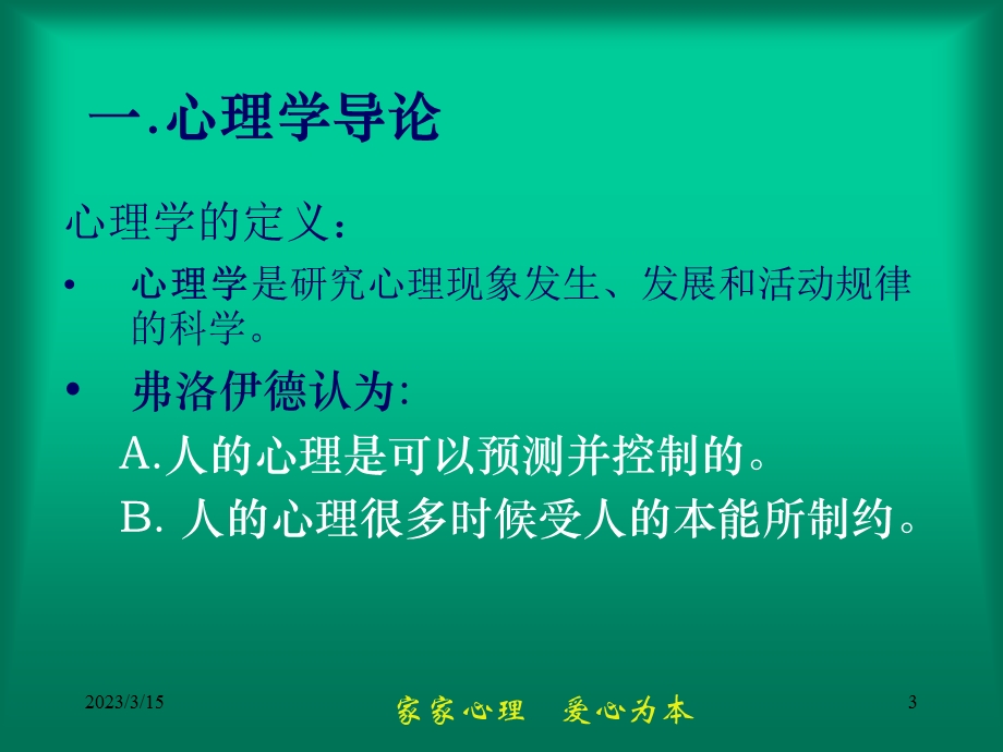 保险营销心理学课件.ppt_第3页