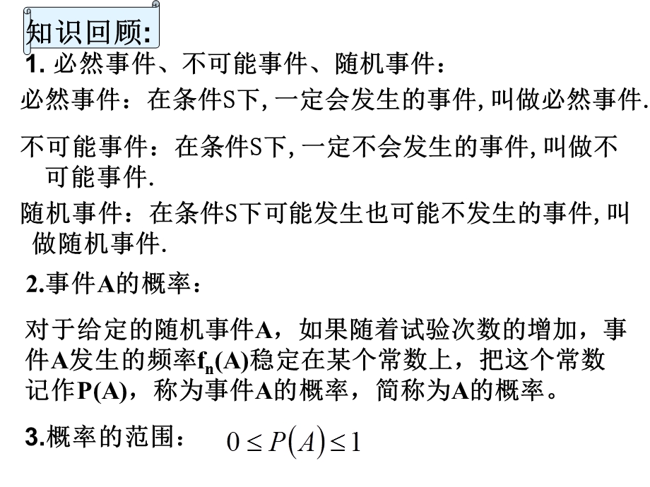 3.1.3概率的基本性质(公开课)(人教A版必修3).ppt_第1页