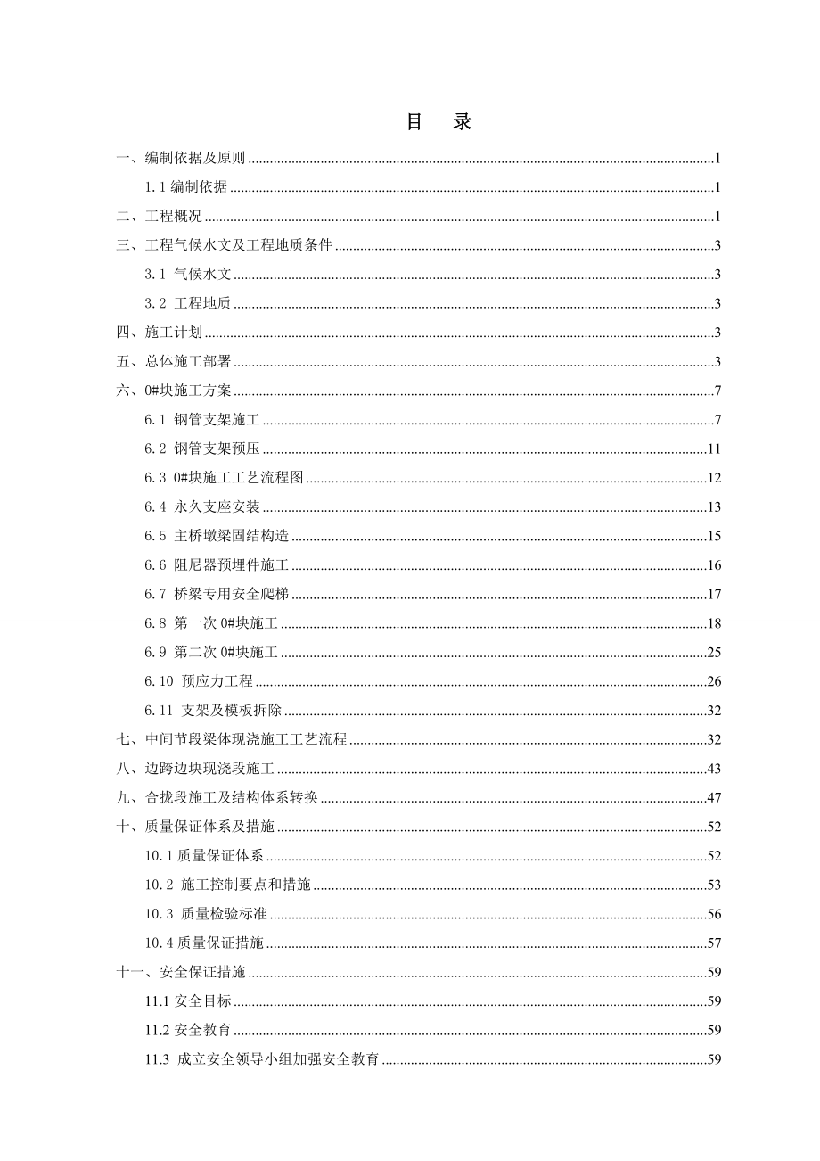 海河特大桥连续梁施工方案4.23.doc_第2页